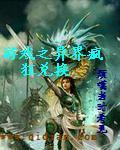 遊戲之異界瘋狂兌換最新章節列表,遊戲之異界瘋狂兌換全文閱讀