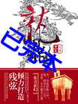 龙鼎最新章节列表,龙鼎全文阅读
