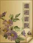 鳳傾天闌最新章節列表,鳳傾天闌全文閱讀