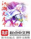 江湖龙虎斗最新章节列表,江湖龙虎斗全文阅读